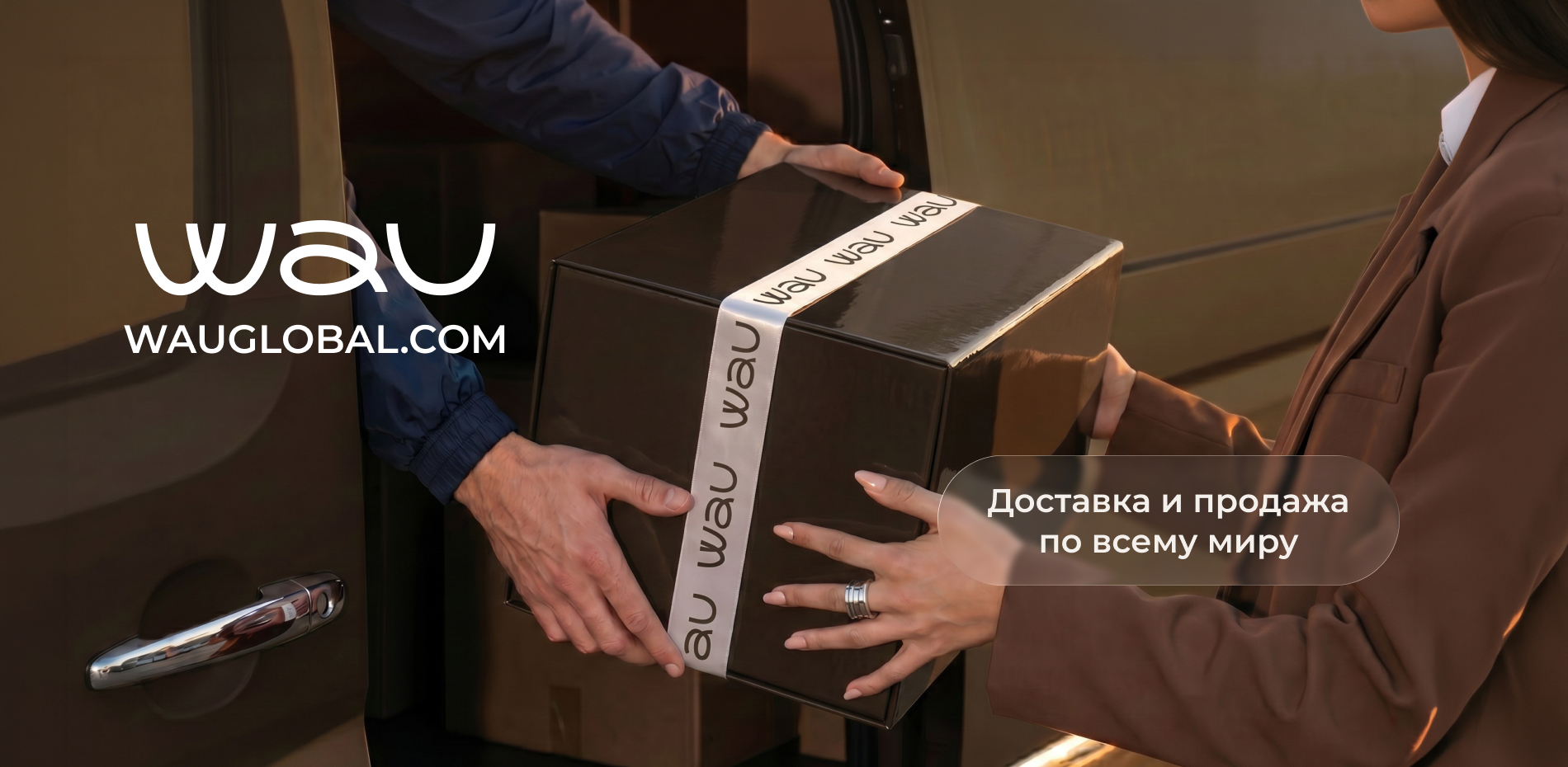 WAU GLOBAL доставка по всему миру